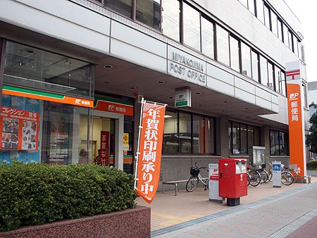 災害発生時に区との協力体制を敷いている「都島郵便局」