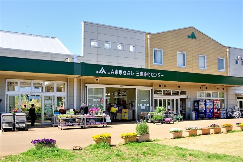 JA東京むさし三鷹緑化センター
