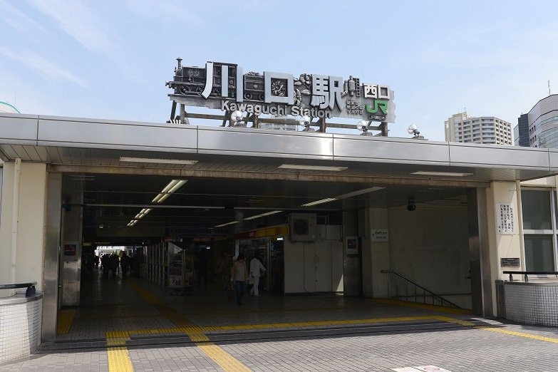 川口駅
