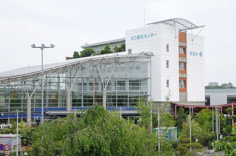 川口緑化センター