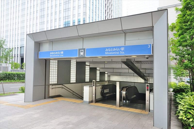 みなとみらい駅