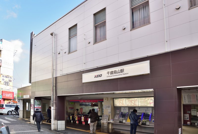 千歳烏山駅