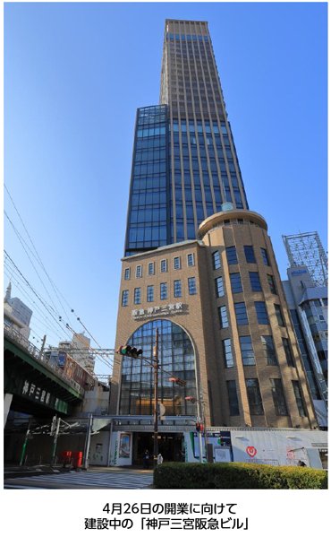 神戸三宮阪急ビル（出典：阪急阪神ホールディングス）