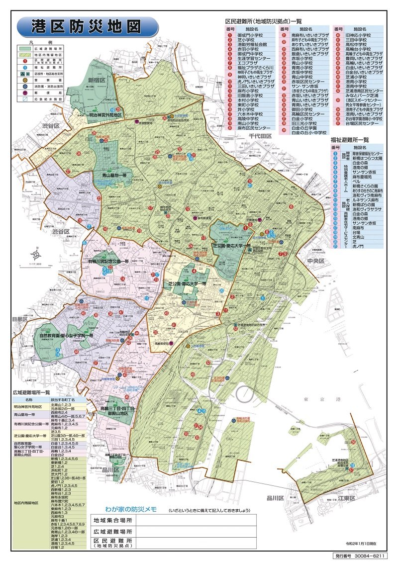 港区防災地図