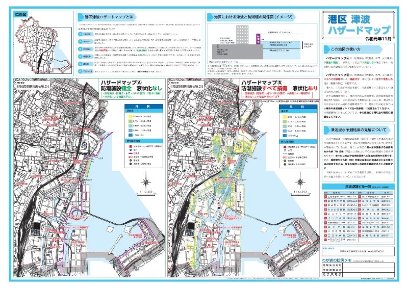 港区津波ハザードマップ令和元年11月