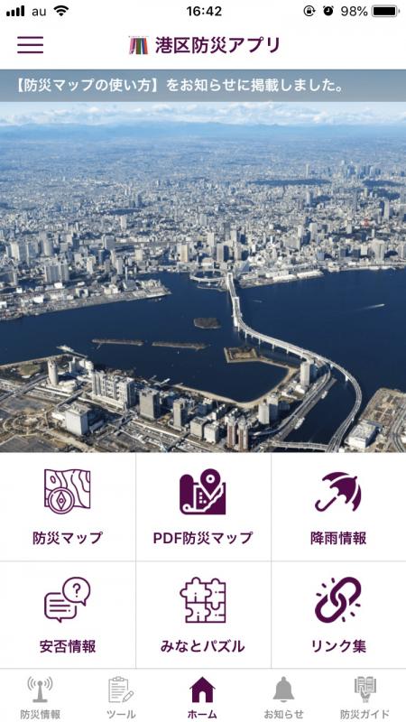 港区防災アプリ イメージ