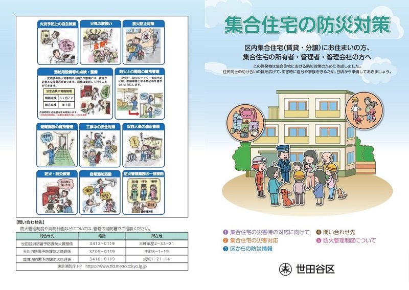 集合住宅の防災対策 ハンドブック