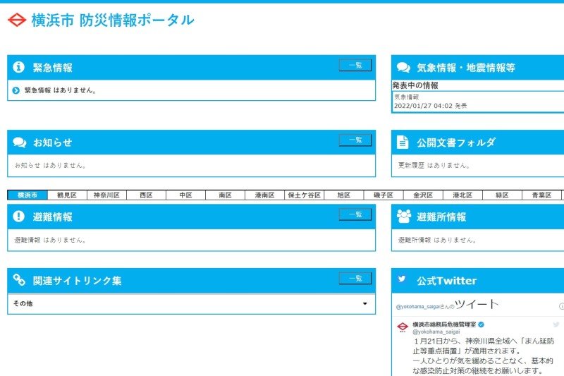 横浜市 防災情報ポータル サイト
