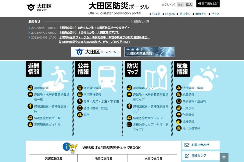 大田区防災ポータルサイト