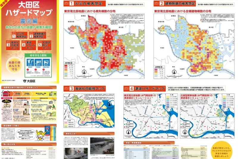 大田区ハザードマップ(震災編)