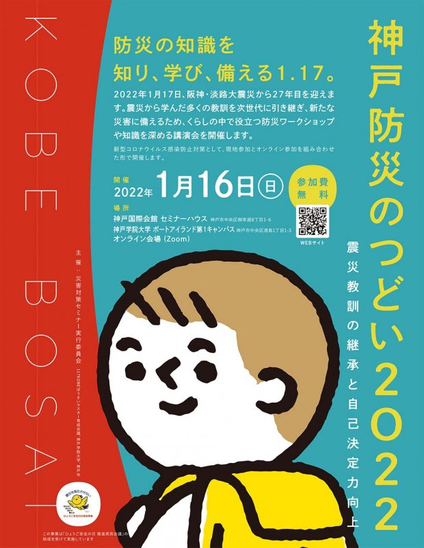 保障できる 防災都市・神戸の情報網整備: 神戸市広報課の苦悩と