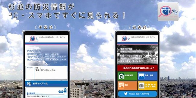 杉並区公式電子地図サービス「すぎナビ」