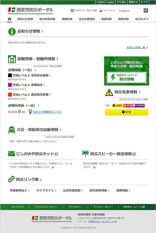 西宮市防災ポータル