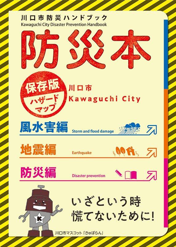「防災本」