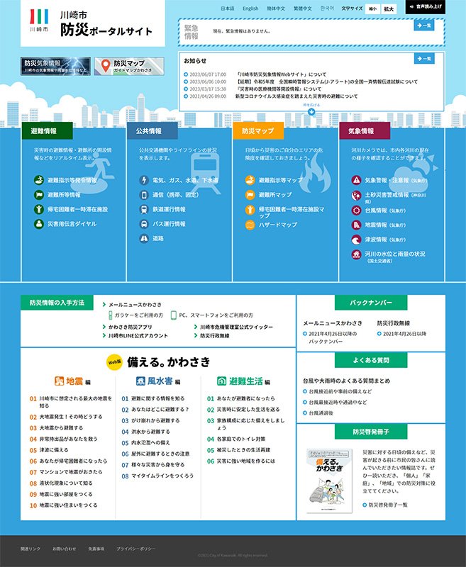 川崎市防災ポータルサイト