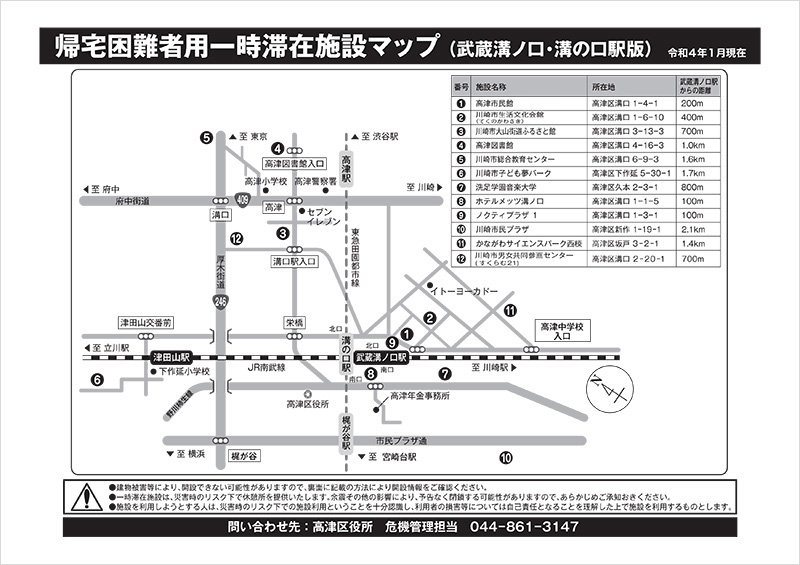 帰宅困難者用一時滞在施設マップ（武蔵溝ノ口・溝の口駅版）