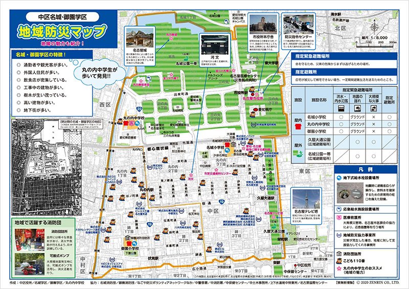 地域防災マップ(名城・御園学区)抜粋
