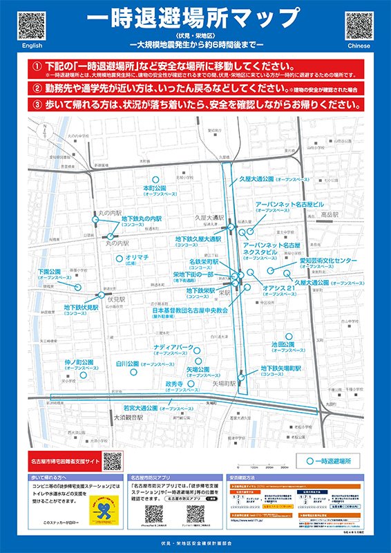 一時退避場所マップ(伏見・栄地区)