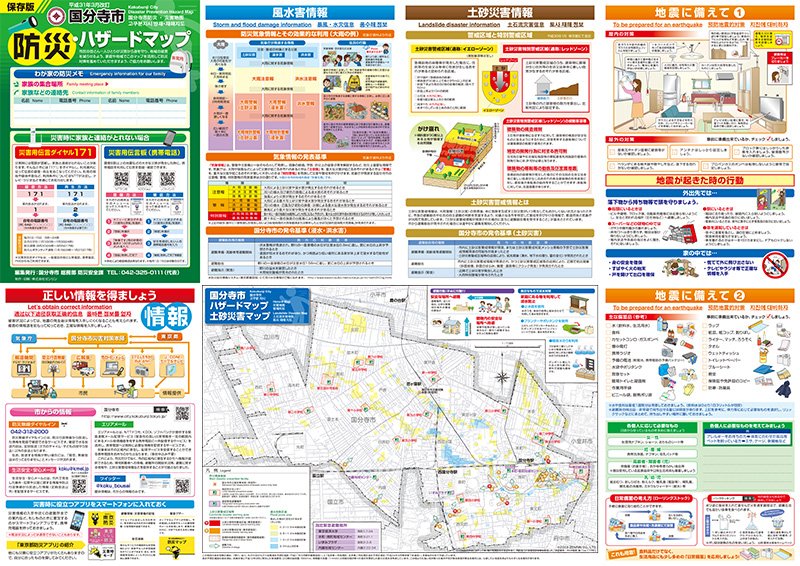 表面:ハザードマップ・土砂災害マップ