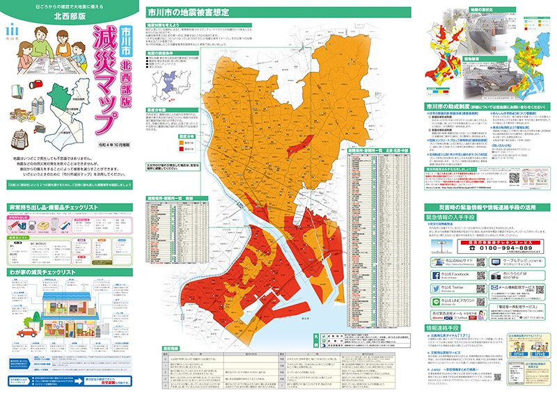 市川市減災マップ（北西部版、表面）