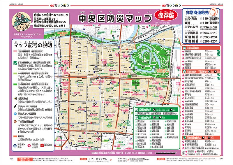 中央区防災マップ