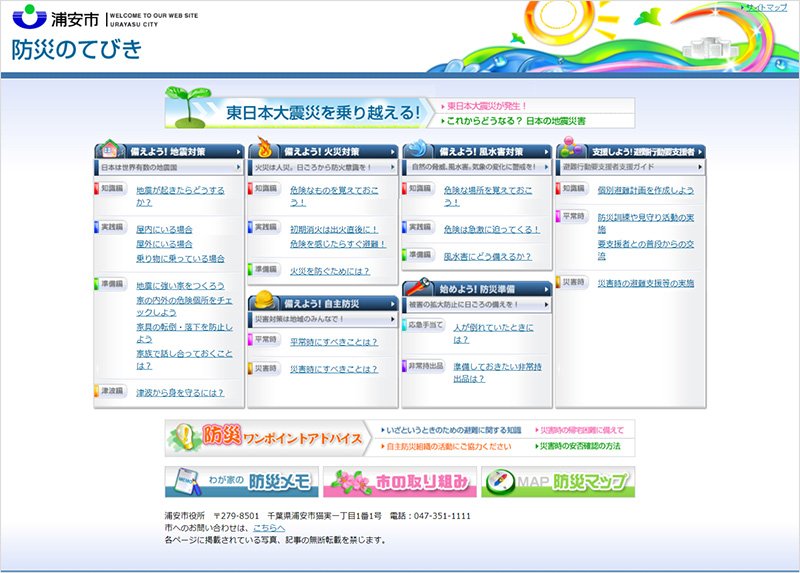 防災のてびき(WEB版) 防災のてびき(WEB版)