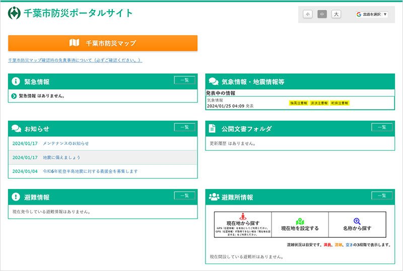 千葉市防災ポータルサイト 千葉市防災ポータルサイト