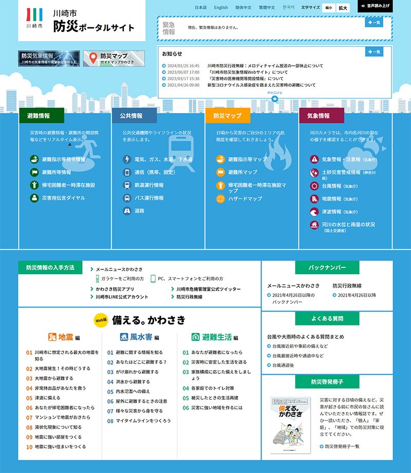 川崎市防災ポータルサイト