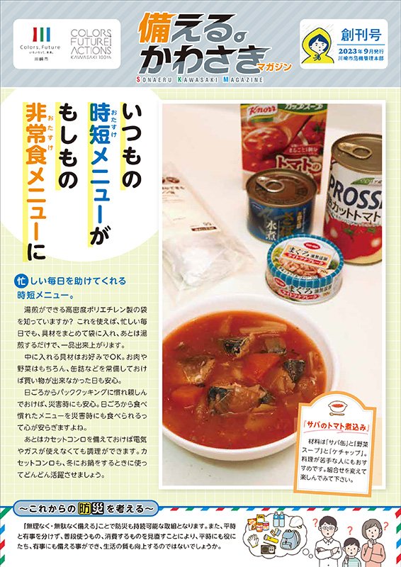 「備える。かわさき（マガジン）」創刊号