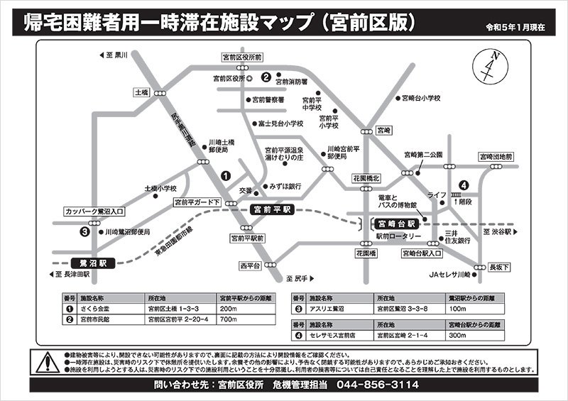 帰宅困難者用一時滞在施設マップ（宮前区版）