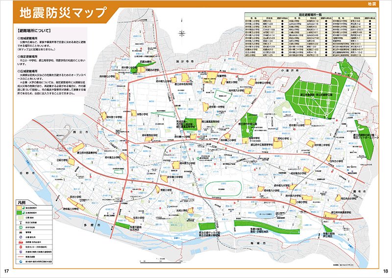 府中市地震防災マップ
