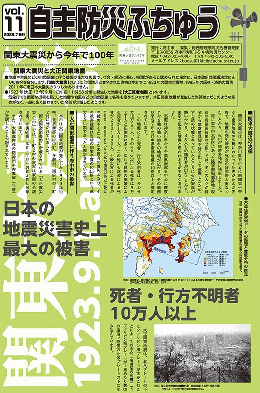 自主防災ふちゅう第11号（令和5年7月発行）