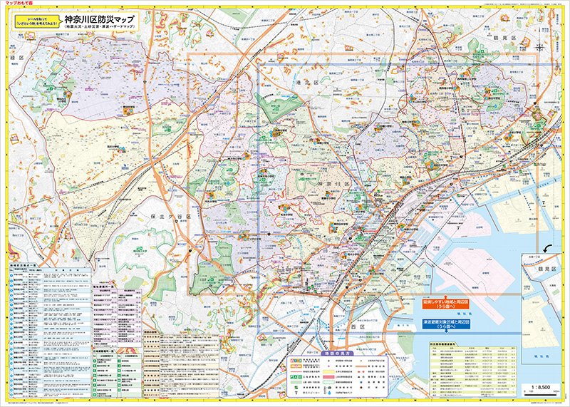 神奈川区防災マップ