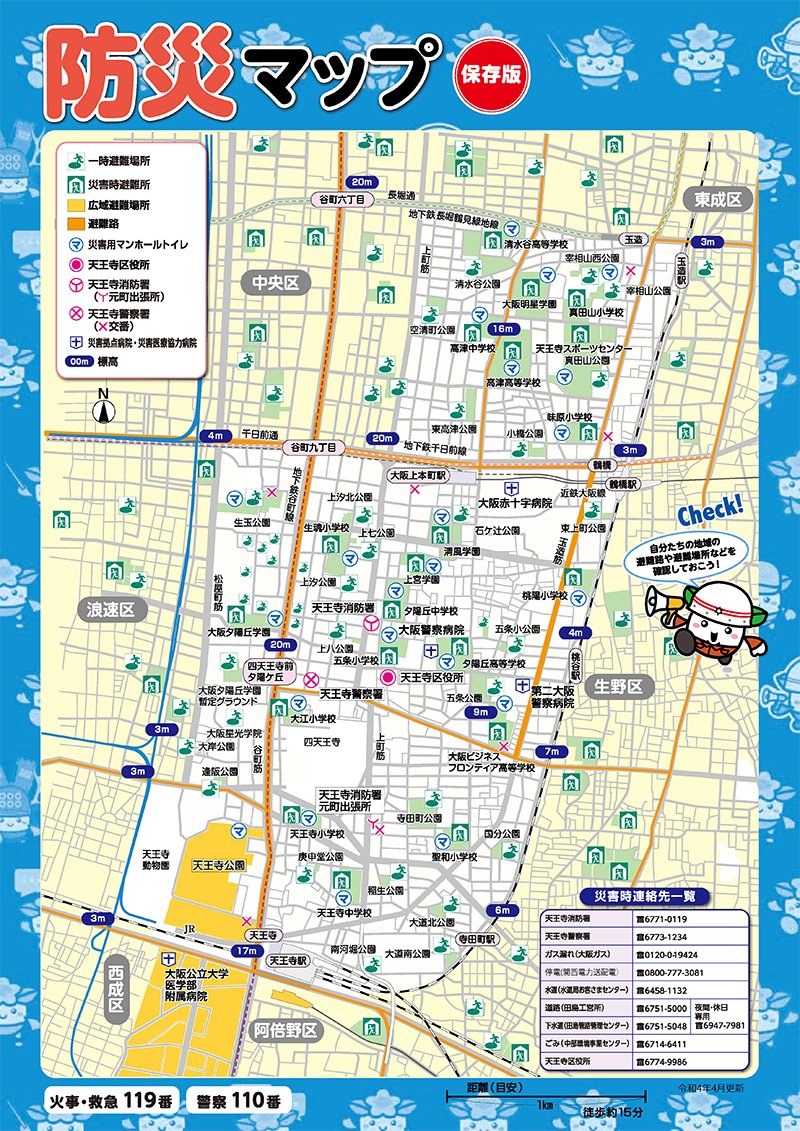 天王寺区防災マップ 天王寺区防災マップ