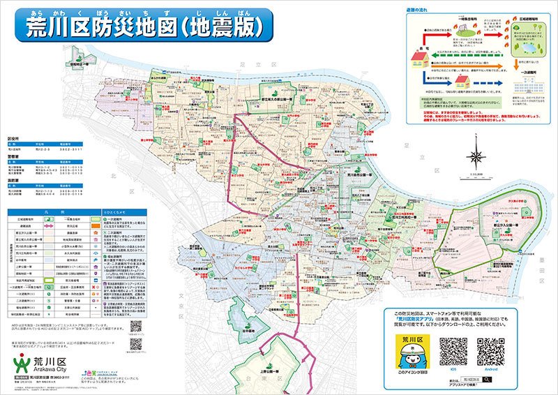 荒川区防災地図【地震版】