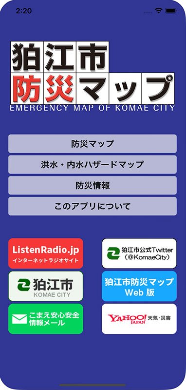 狛江市防災マップアプリ