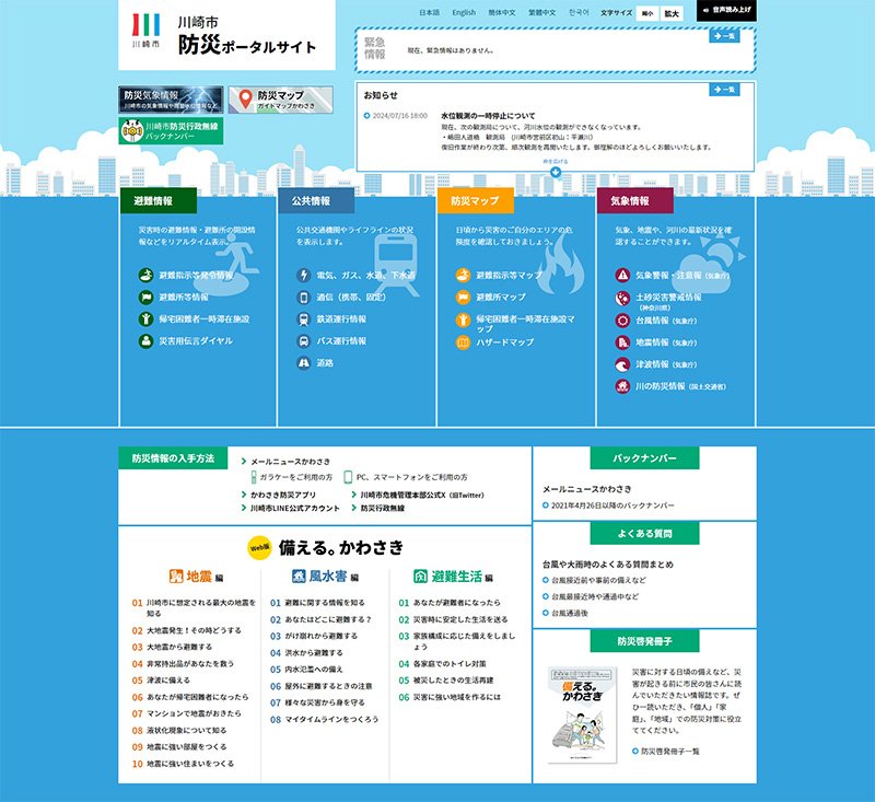 川崎市防災ポータルサイト