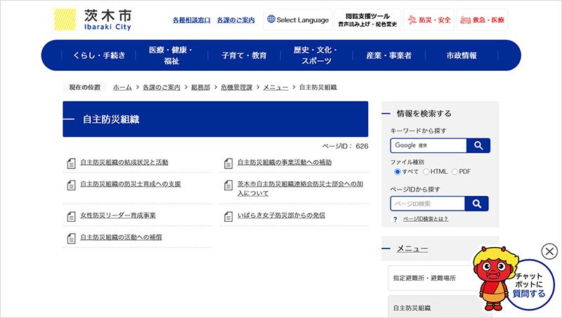 自主防災組織について　茨木市HP
