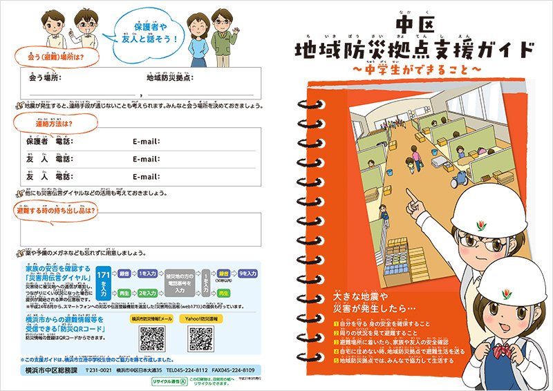 中区地域防災拠点支援ガイド