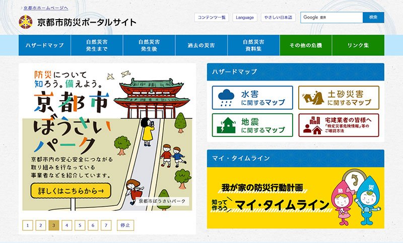 京都市防災ポータルサイト トップ画面 京都市防災ポータルサイト トップ画面