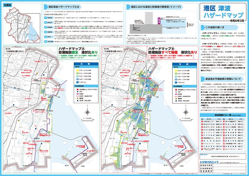 港区津波ハザードマップ（令和6年3月）