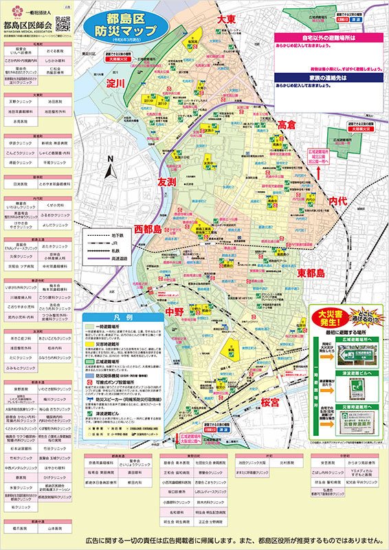 大阪府大阪市都島区・「都島区防災マップ」