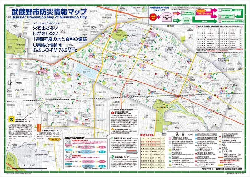 武蔵野市防災情報マップ　表紙