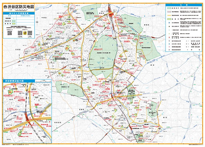 「渋谷区防災地図」表紙