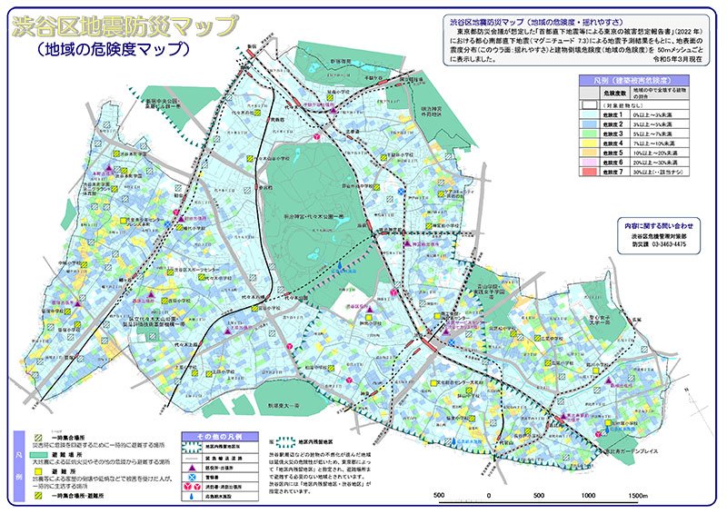 「地域の危険度マップ」表紙