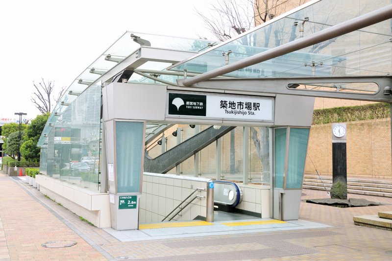 「築地市場」駅
