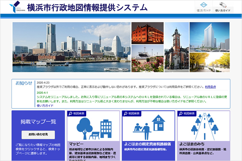 「横浜市行政地図提供情報システム」
