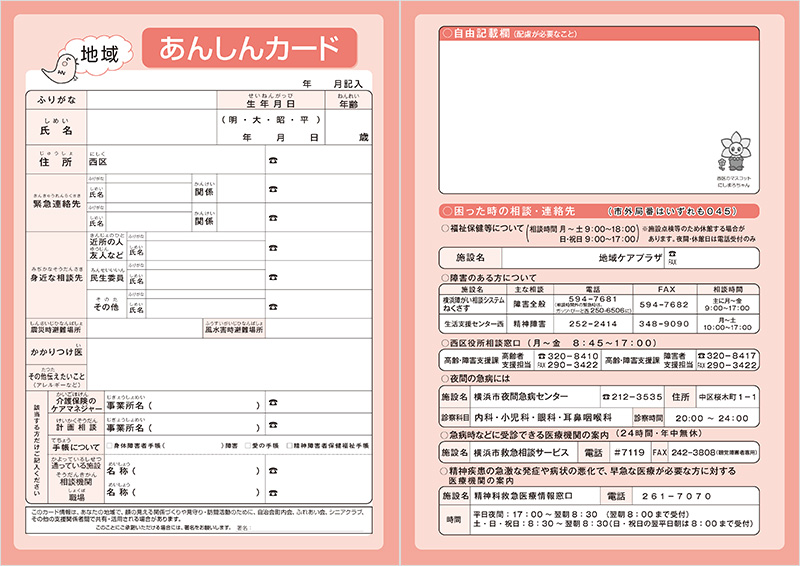 「あんしんカード」