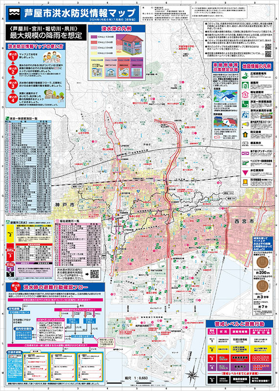 「芦屋市洪水防災情報マップ」
