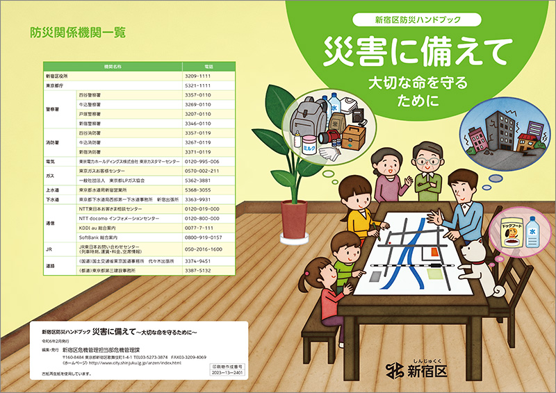 防災ハンドブック『災害に備えて』